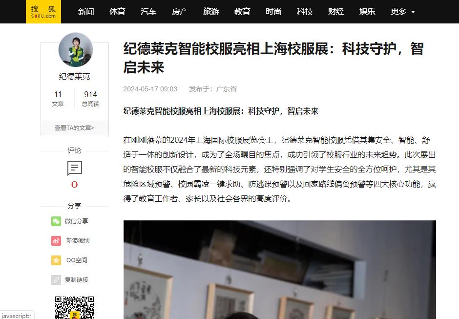 搜狐網(wǎng)：紀(jì)德萊克智能校服，危險區(qū)域預(yù)警功能演示，智慧校服