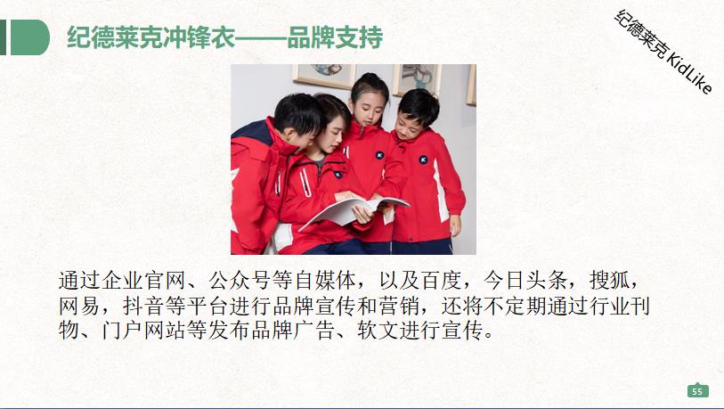 紀(jì)德萊克沖鋒衣和智能校服代理加盟政策