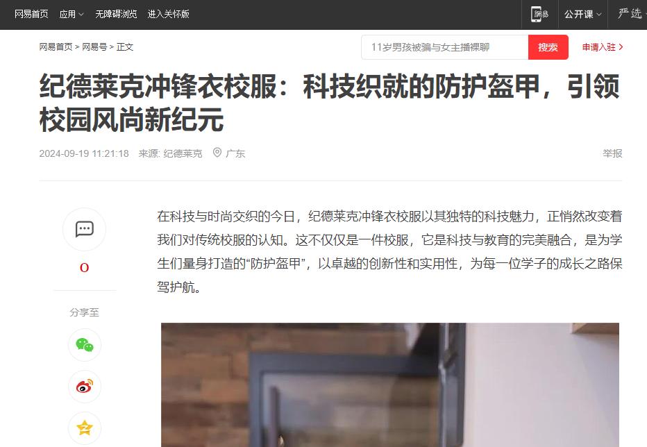 網(wǎng)易：科技織就的防護(hù)盔甲，引領(lǐng)校園風(fēng)尚新紀(jì)元