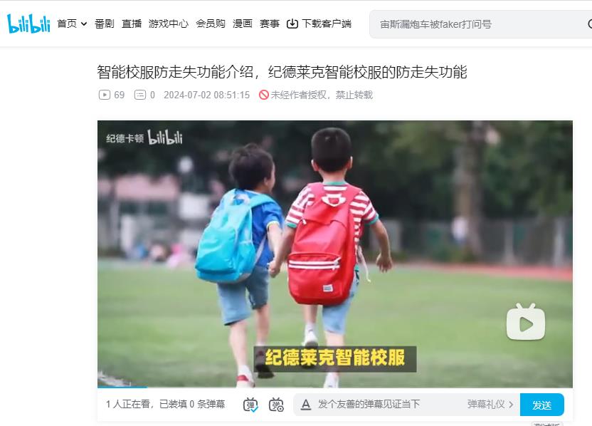 B站：智能校服防走失功能介紹，紀(jì)德萊克智能校服的防走失功能