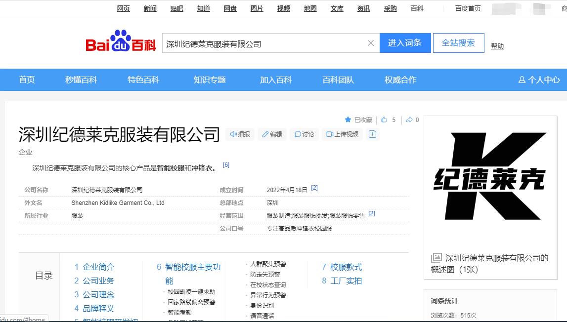 百度百科：深圳紀德萊克服裝有限公司